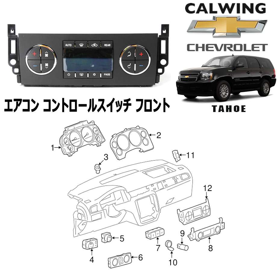 シボレー タホ 純正 エアコン スイッチ - 車のパーツ