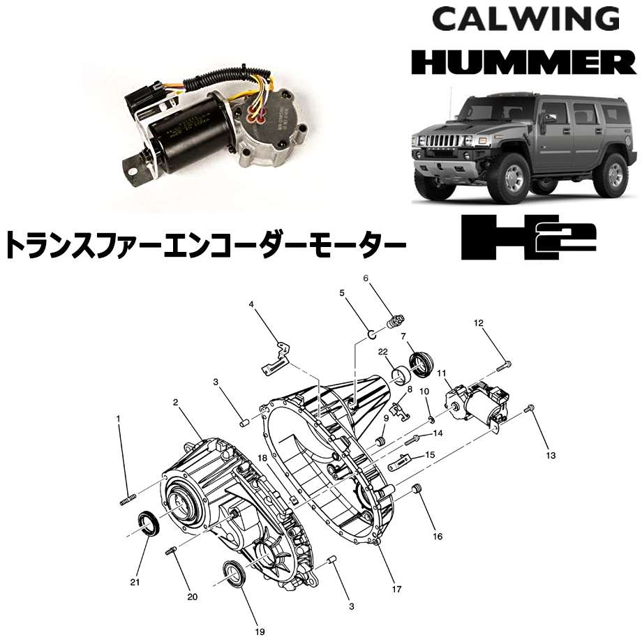 03～09年 ハマー H2 4WD AWD 切り替え エンコーダーモーター