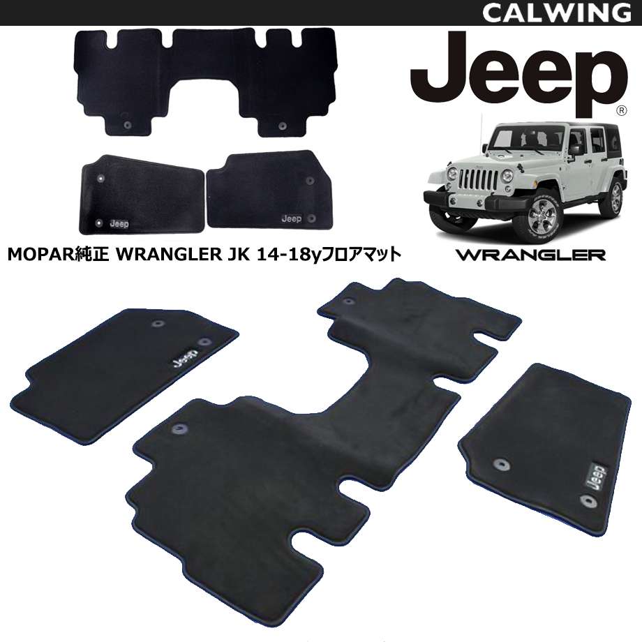 【新品】jeep jkラングラー　ラバーフロアマット※後部座席のみ