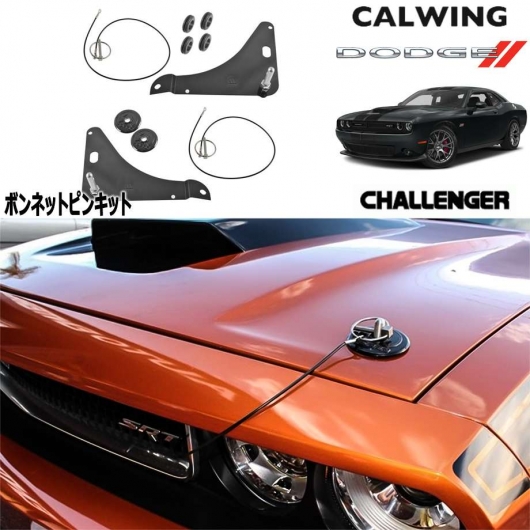 ダッジ DODGE/チャレンジャー/エアロ/エクステリア｜キャルウイング