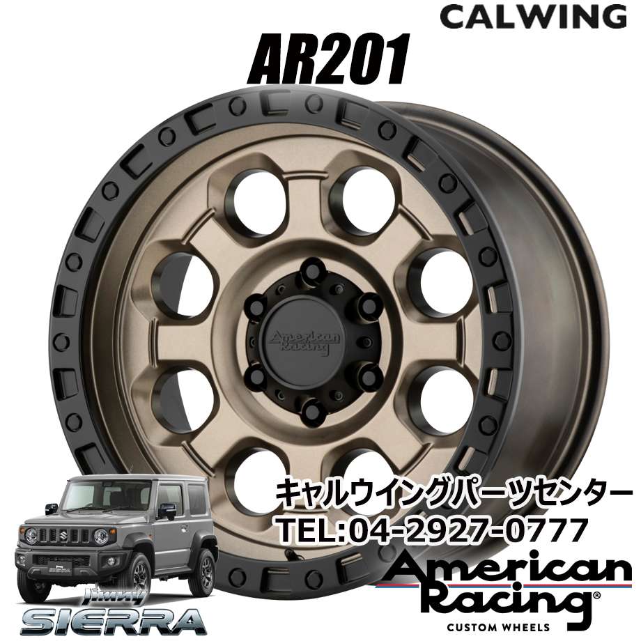 18y- ジムニー シエラ | AR201 16x8-0 5x139.7 マットブロンズ ブラックリップ 1本 アメリカンレーシング｜キャルウイング  パーツセンター