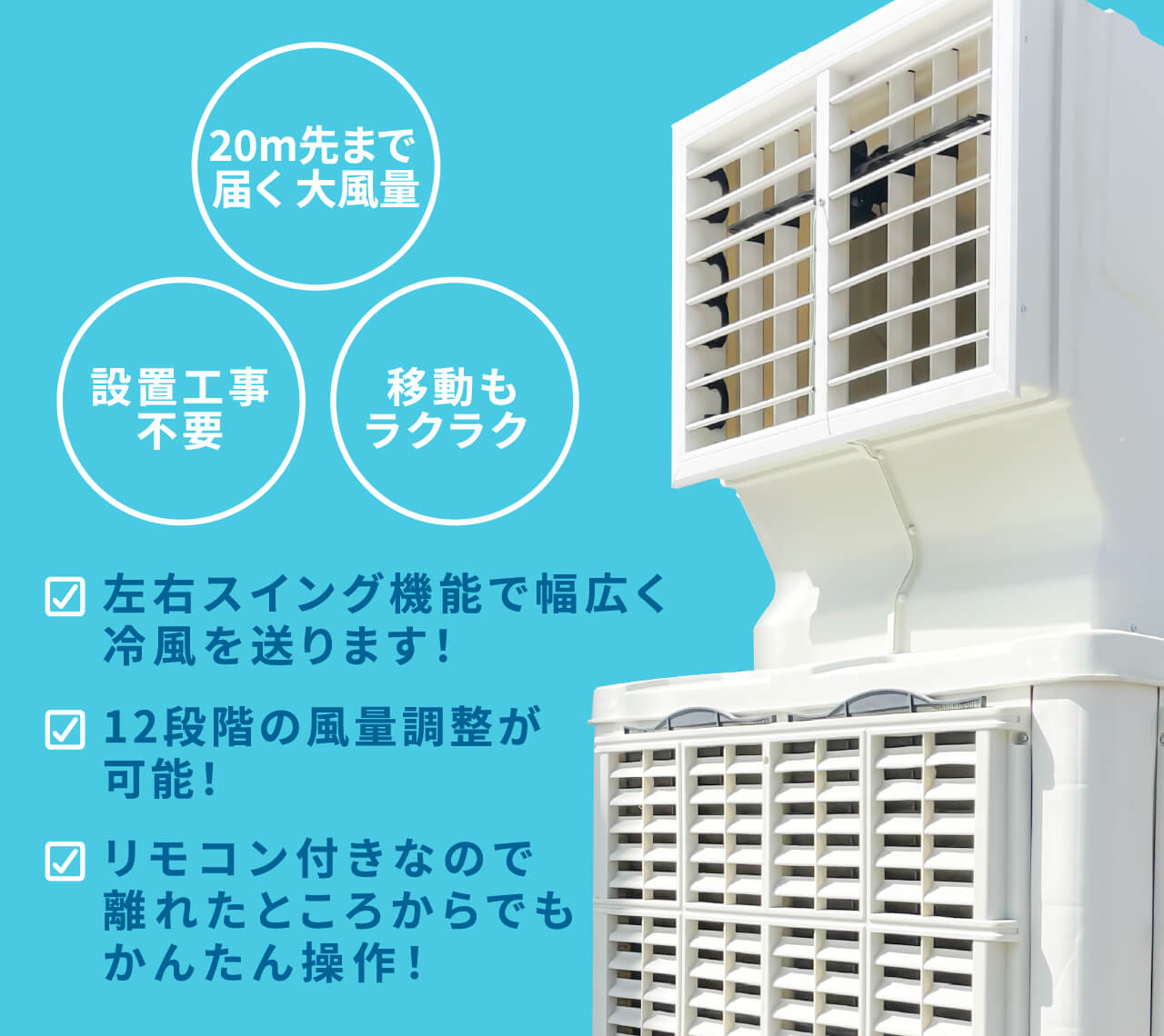 移動式エアクーラー(risingfan)強力冷風扇 特長